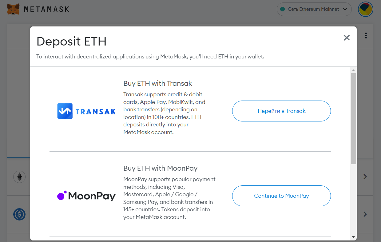 Покупка криптовалюты ETH через интерфейс MetaMask