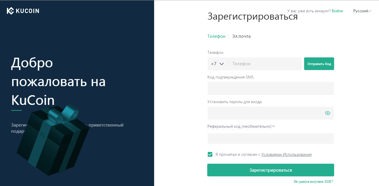 Форма регистрации на официальном сайте криптобиржи КуКоин