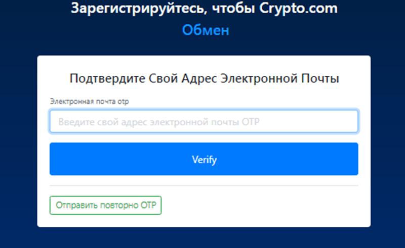 Окно верификации зарегистрированного аккаунта на Crypto.com