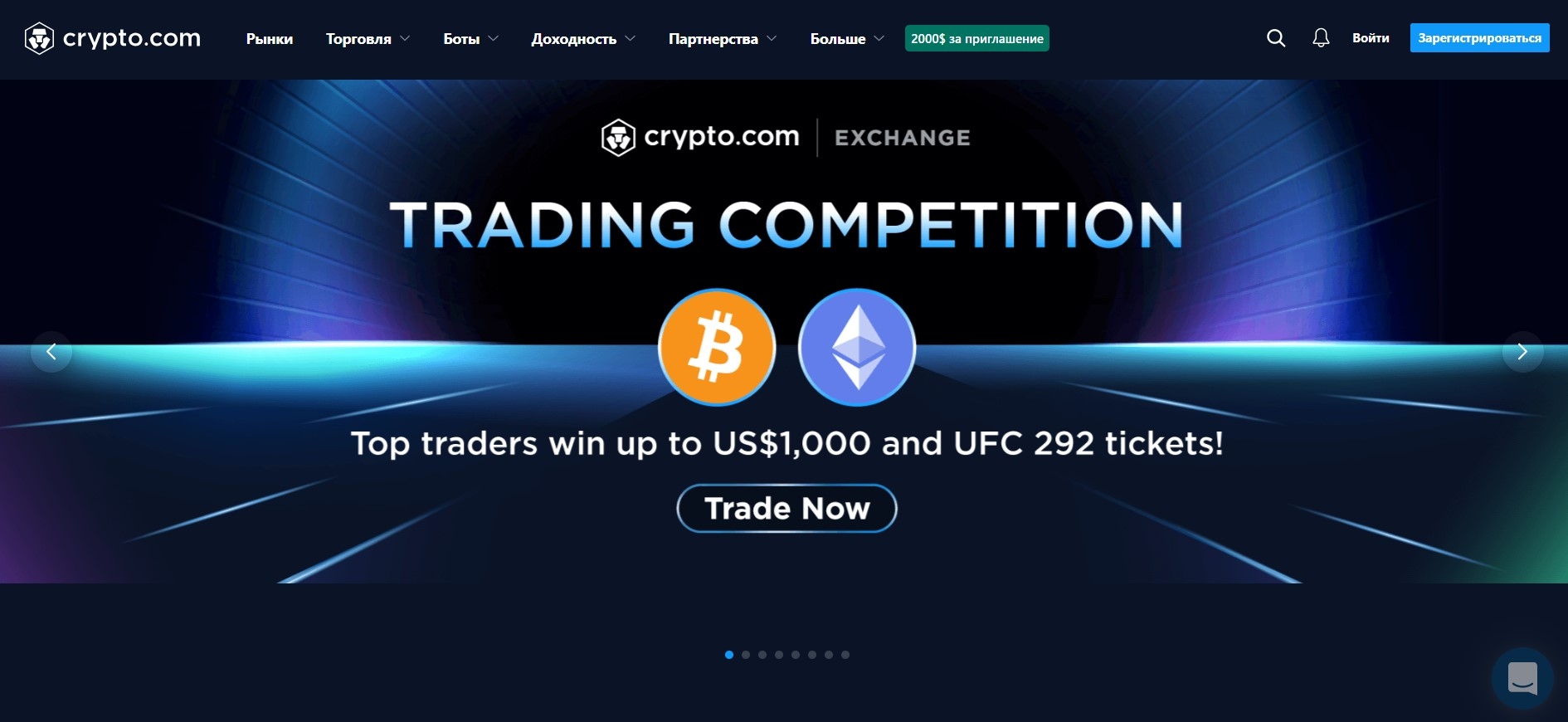 Главная страница сайта биржи Crypto.com