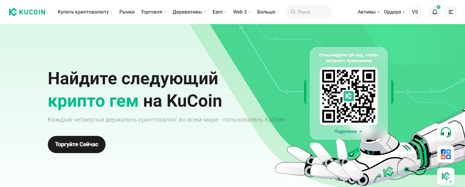 Главная страница сайта KuCoin.com