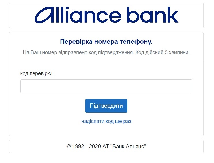 При регистрации на Альянс Банк Форекс не приходит код на телефон