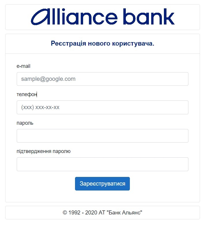 Форма регистрации на Альянс Банк Форекс