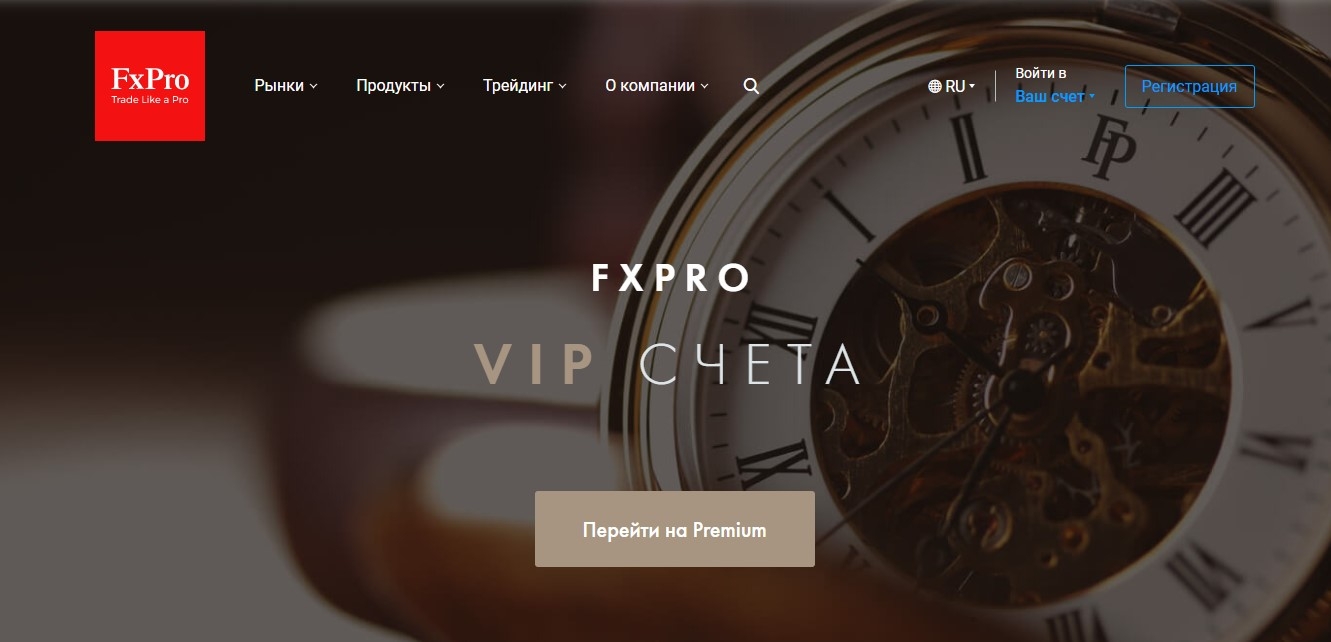 VIP-счета на FxPro