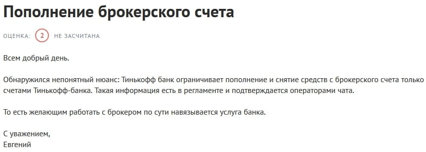 Комментарий на banki.ru: пополнение и снятие только через Tinkoff Black